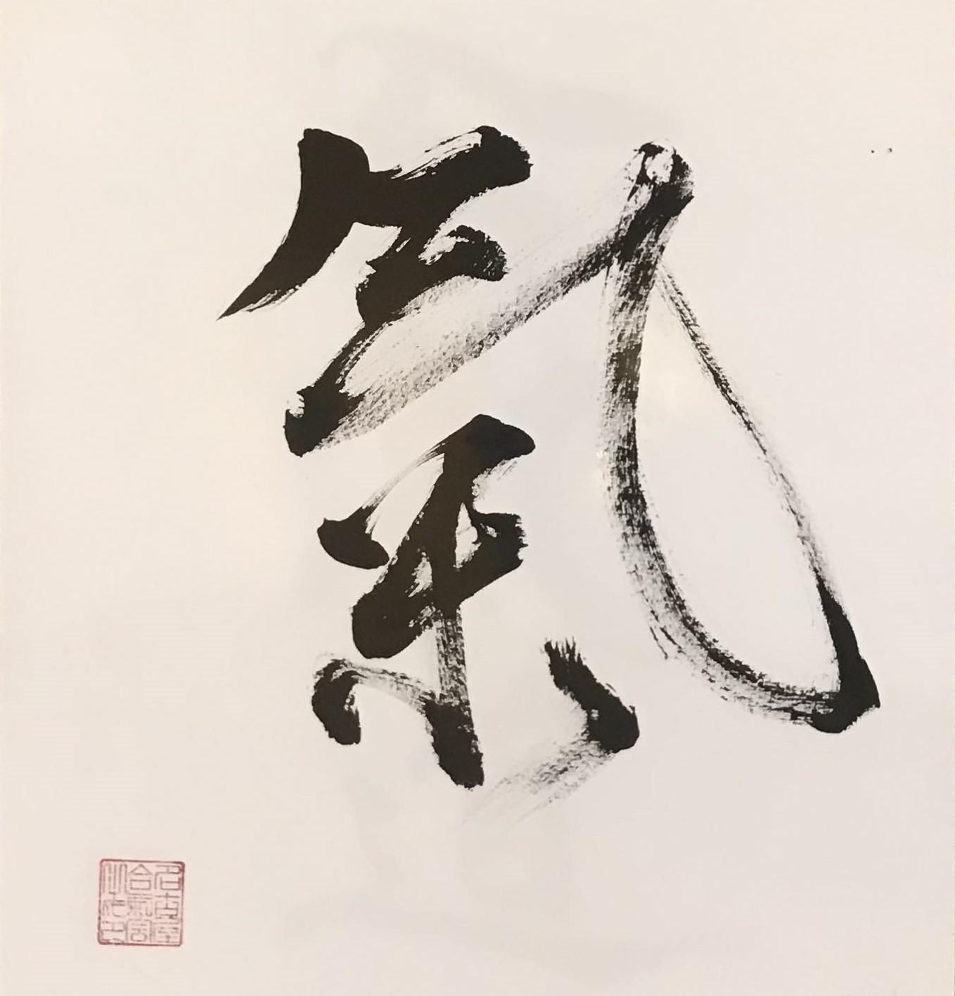 Calligraphy KI by Wada Shihan. Tashiro Dojo, Nagoya.